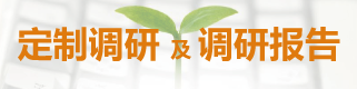 行業咨詢研究廣告位