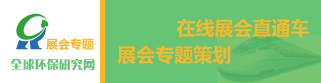 展會