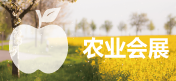 農業